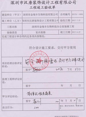 竣工验收资料