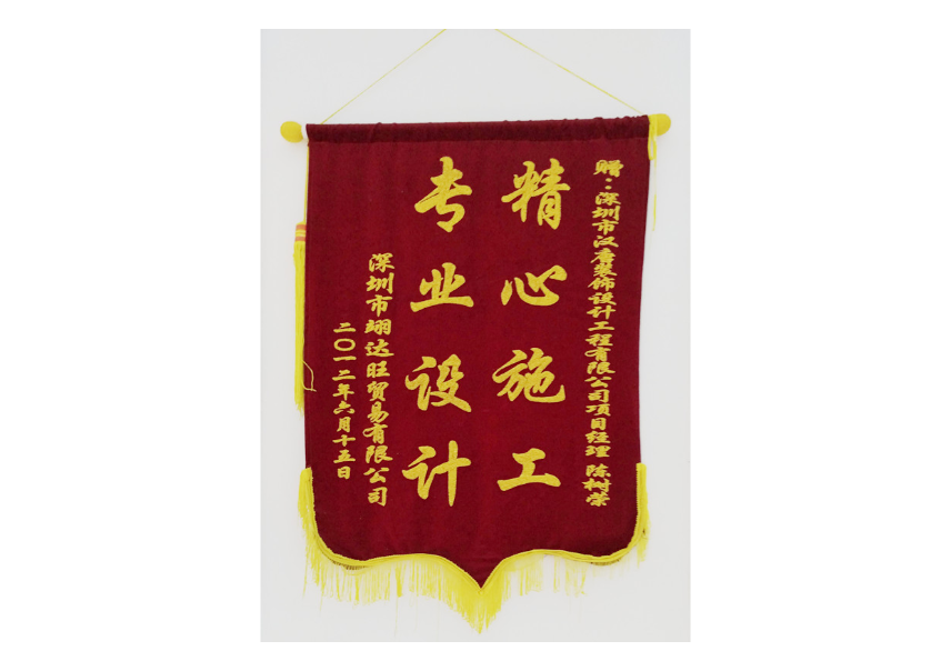 专业设计 精心施工.png