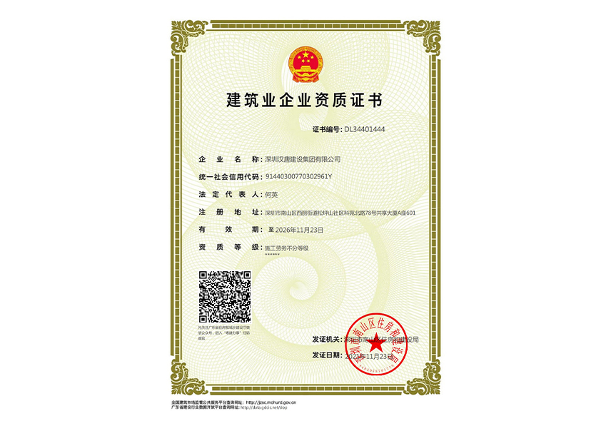 施工劳务不分等级.jpg