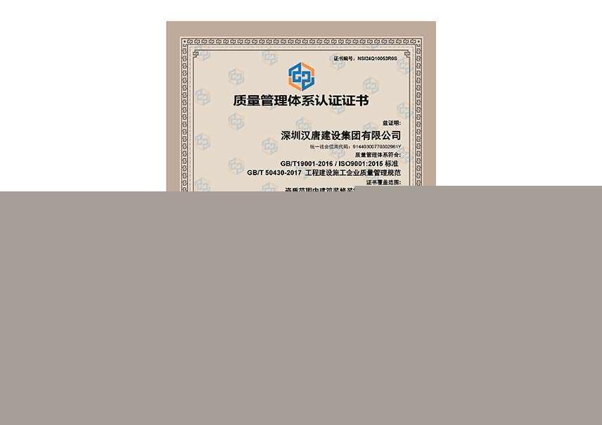 质量管理体系认证证书