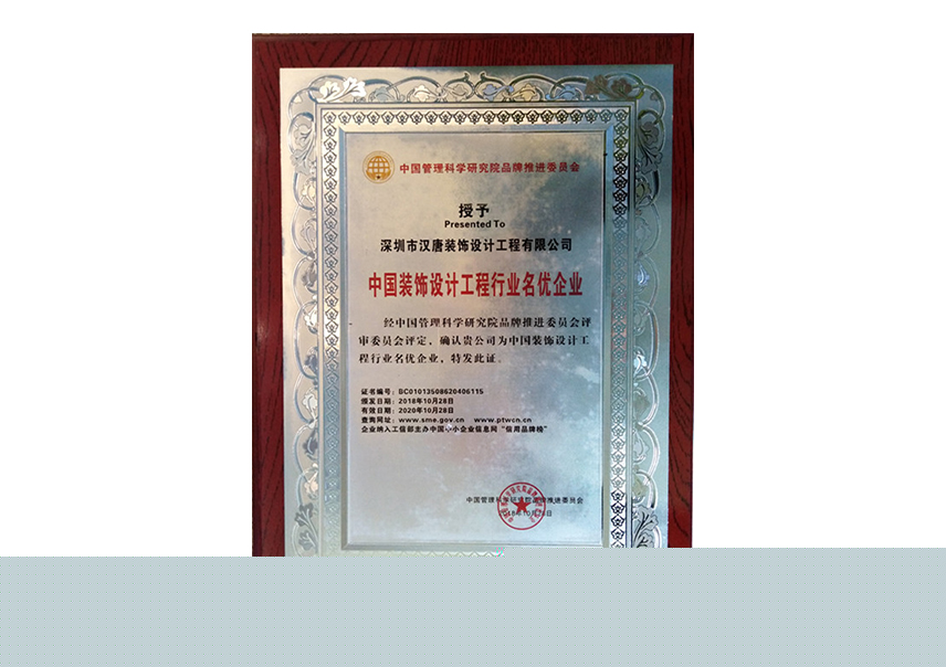中国装饰设计工程行业名优企业