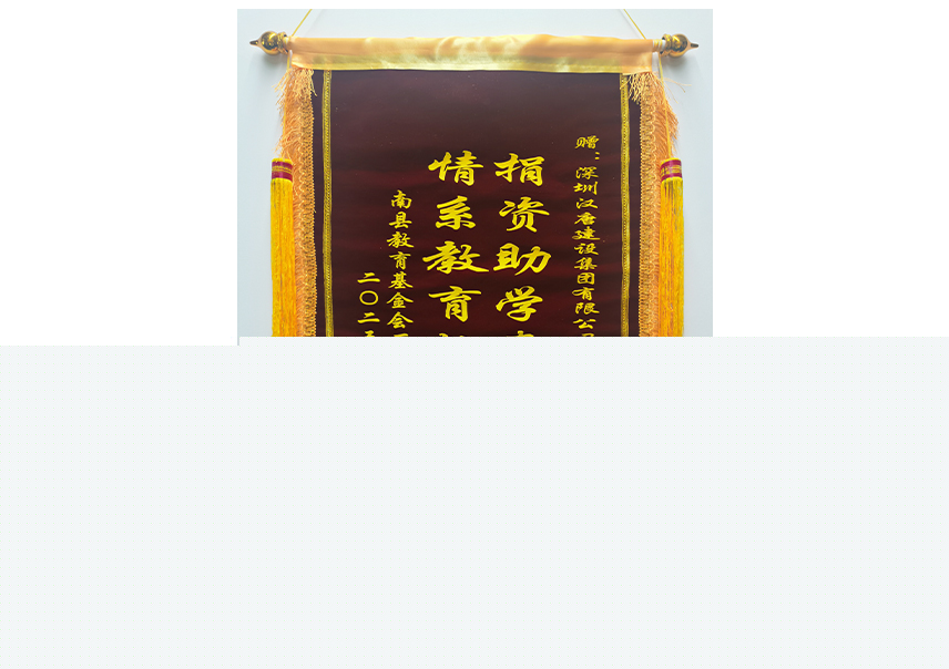 爱心助学捐资